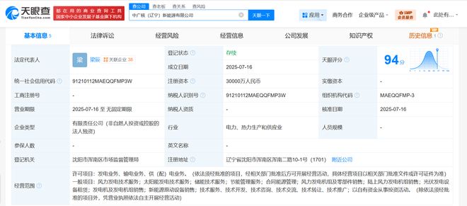中廣核遼寧新能源公司成立，3億注冊資本布局供（配）電業務新篇章